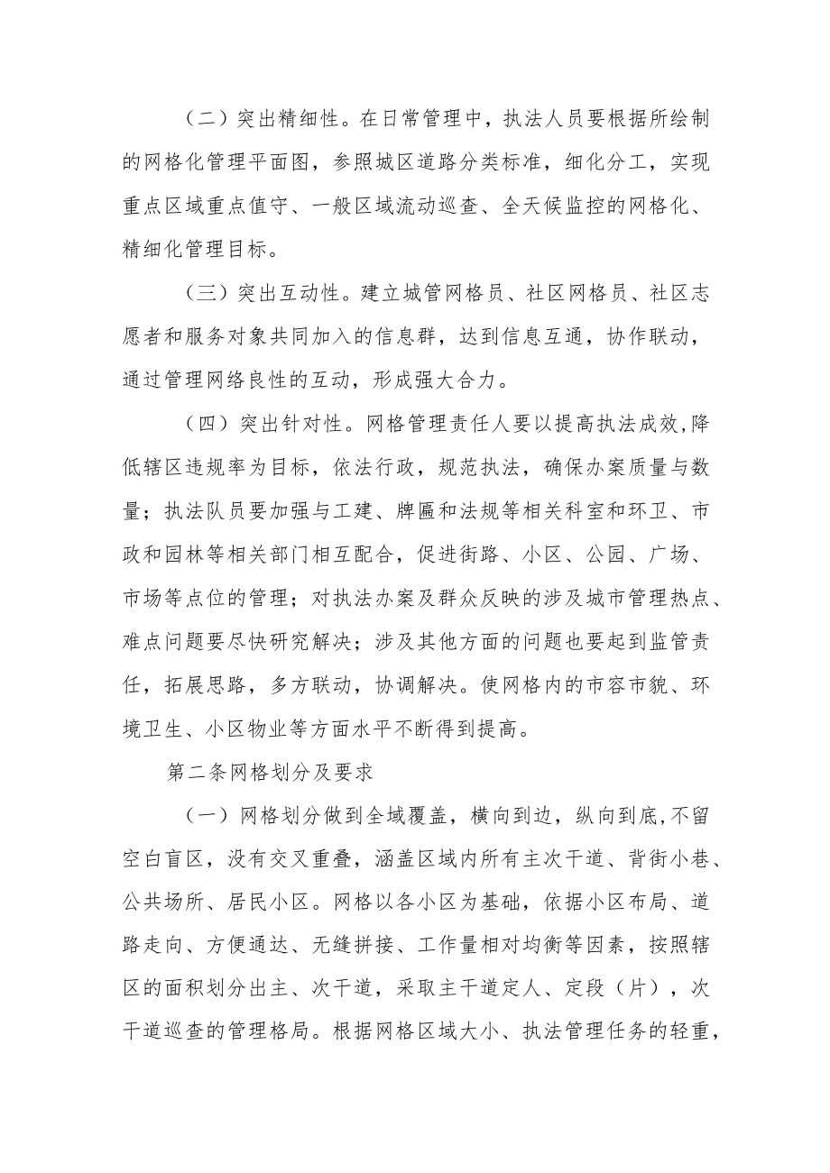 城管执法人员网格化管理办法.docx_第2页