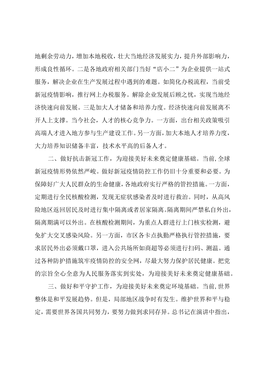 学习2022博鳌亚洲论坛主旨演讲心得体会.docx_第2页