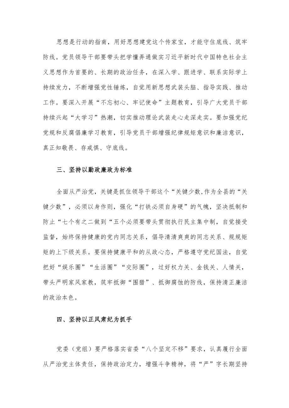 增强斗争精神持之以恒推进全面从严治党—县委书记在在全市全面从严治党推进会议上交流发言.docx_第2页