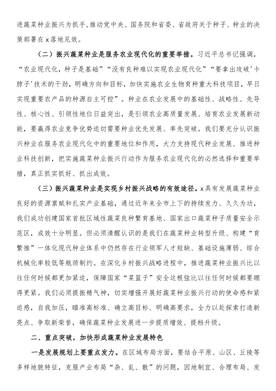 在蔬菜种业振兴行动推进会议上讲话.docx_第2页