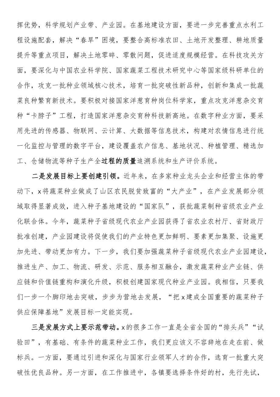 在蔬菜种业振兴行动推进会议上讲话.docx_第3页