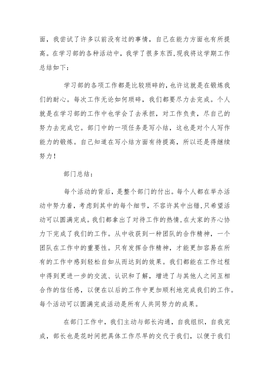 大学学习部工作总结范文3篇.docx_第3页