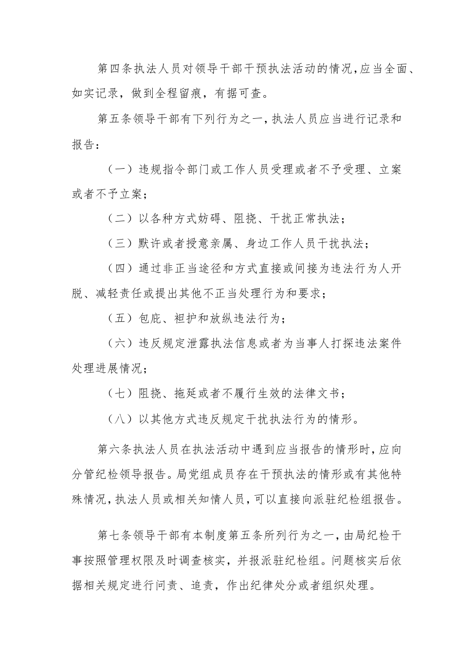 城市管理行政执法局领导干部干预执法工作问责制度.docx_第2页