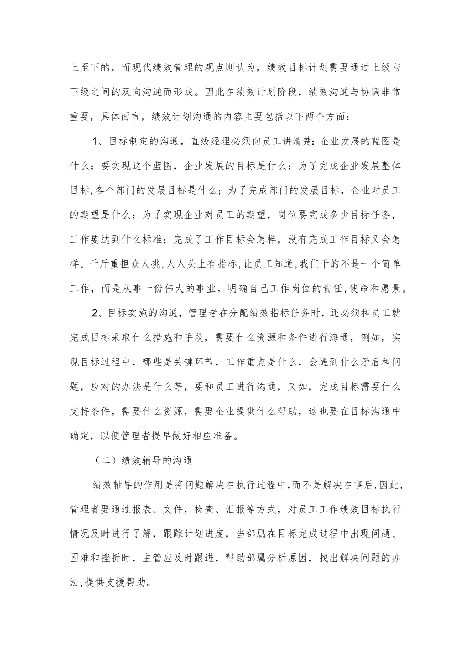 如何做好绩效沟通与协调.docx_第2页