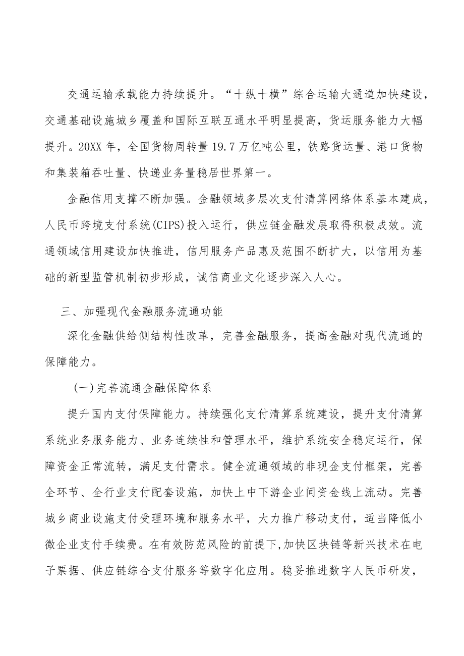 城市商业提升行动.docx_第3页