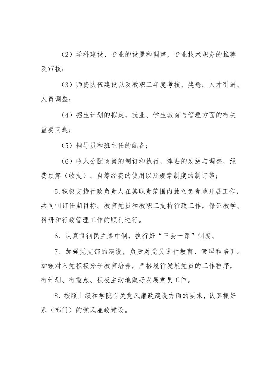 大学基层党支部职责.docx_第2页