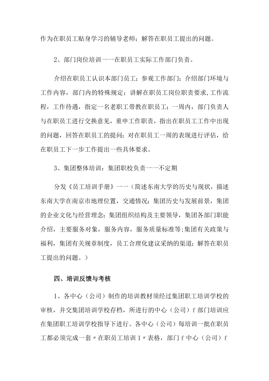 在职员工培训方案.docx_第2页