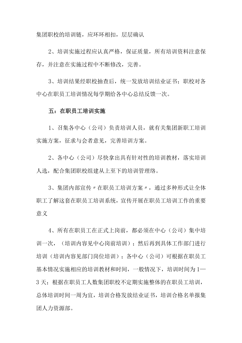 在职员工培训方案.docx_第3页