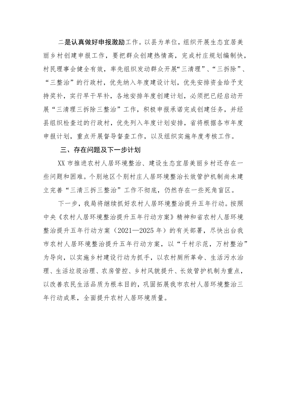 城乡电气火灾综合治理工作推进落实情况.docx_第2页