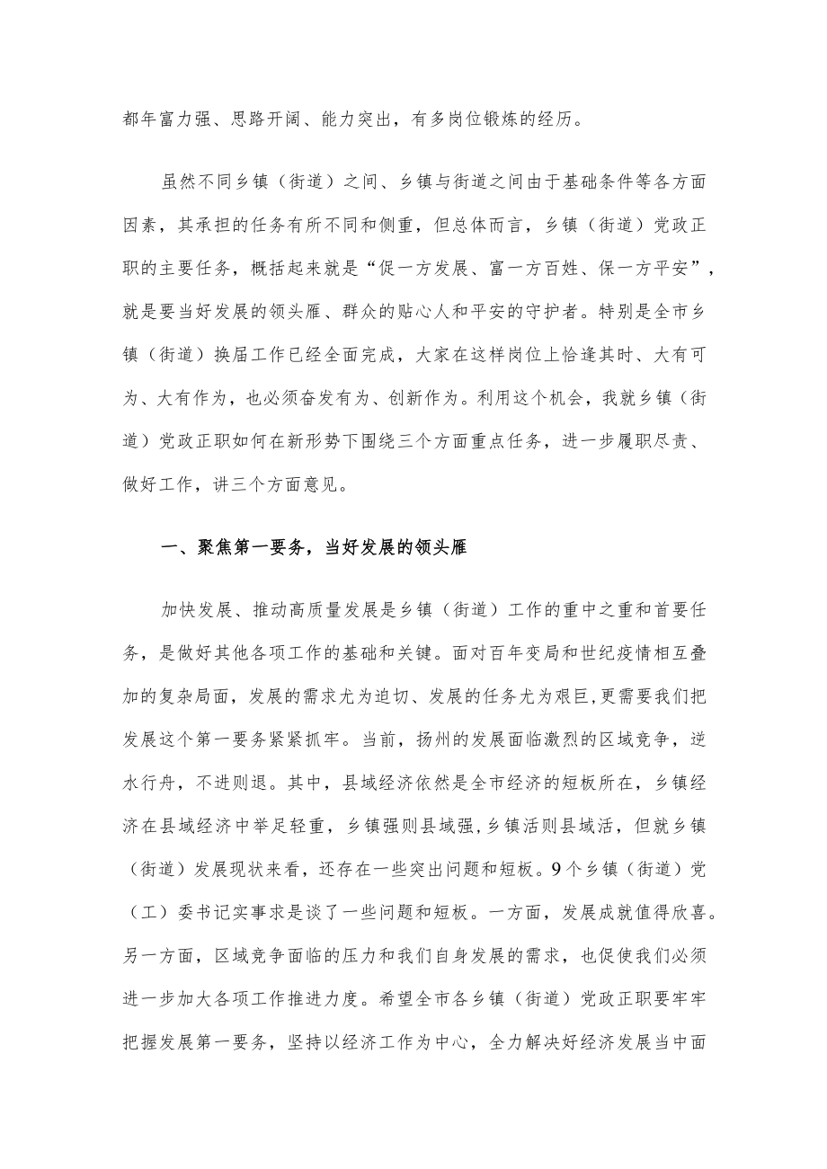 在第一期全市乡镇（街道）党政正职述职评议会上的讲话.docx_第2页