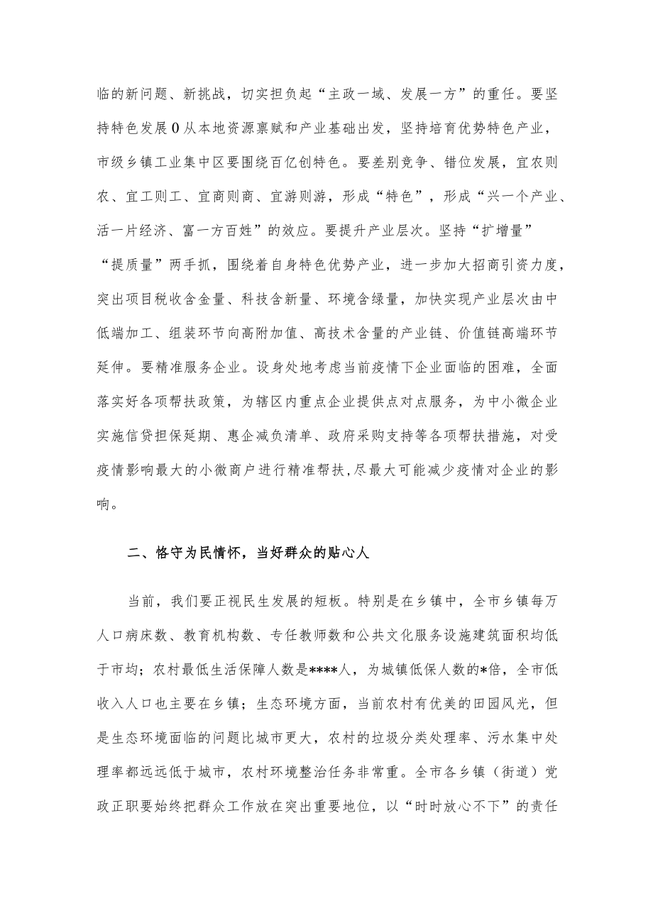 在第一期全市乡镇（街道）党政正职述职评议会上的讲话.docx_第3页