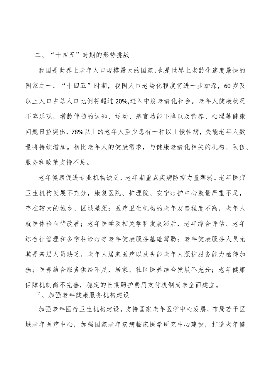 增加老龄化医养结合服务供给工作方案.docx_第2页