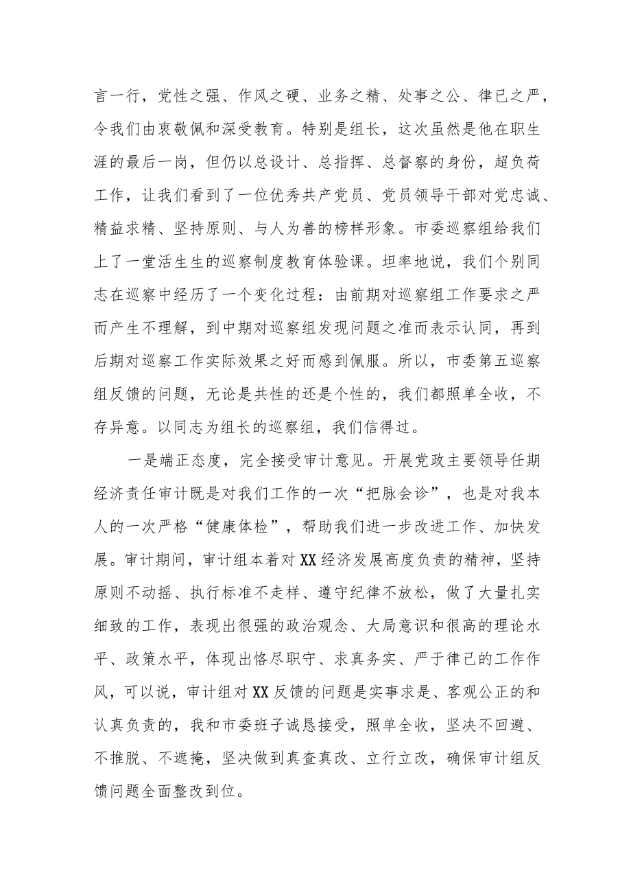 在某市党政主要领导干部经济责任审计结果反馈会议上的表态发言.docx_第2页