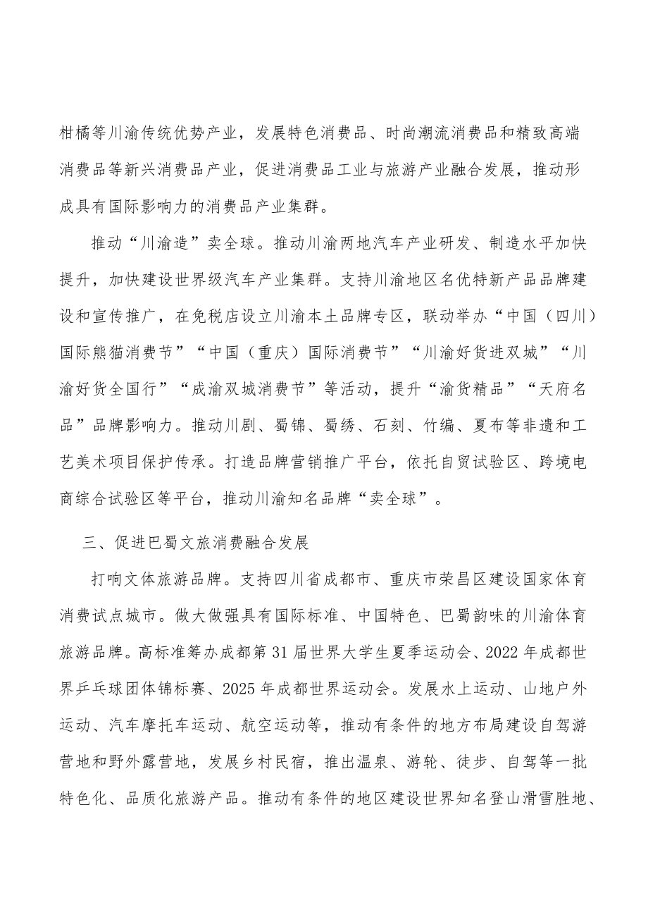 培育巴蜀消费知名企业实施方案.docx_第2页