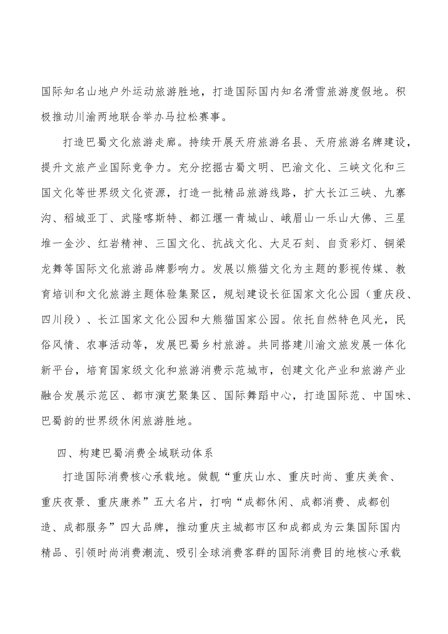 培育巴蜀消费知名企业实施方案.docx_第3页