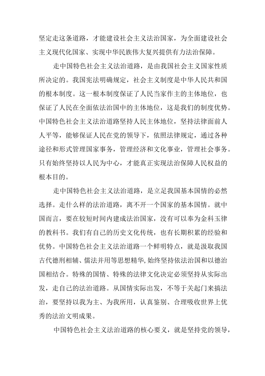 如何理解走中国特色社会主义法治道路？.docx_第2页