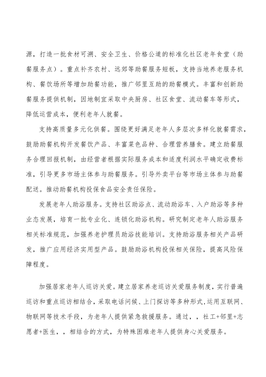 增强医疗卫生机构为老服务能力实施方案.docx_第3页