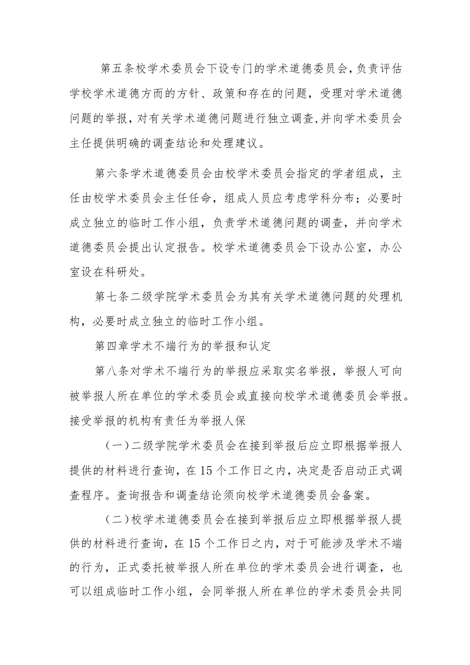 大学学院教师学术道德规范.docx_第3页