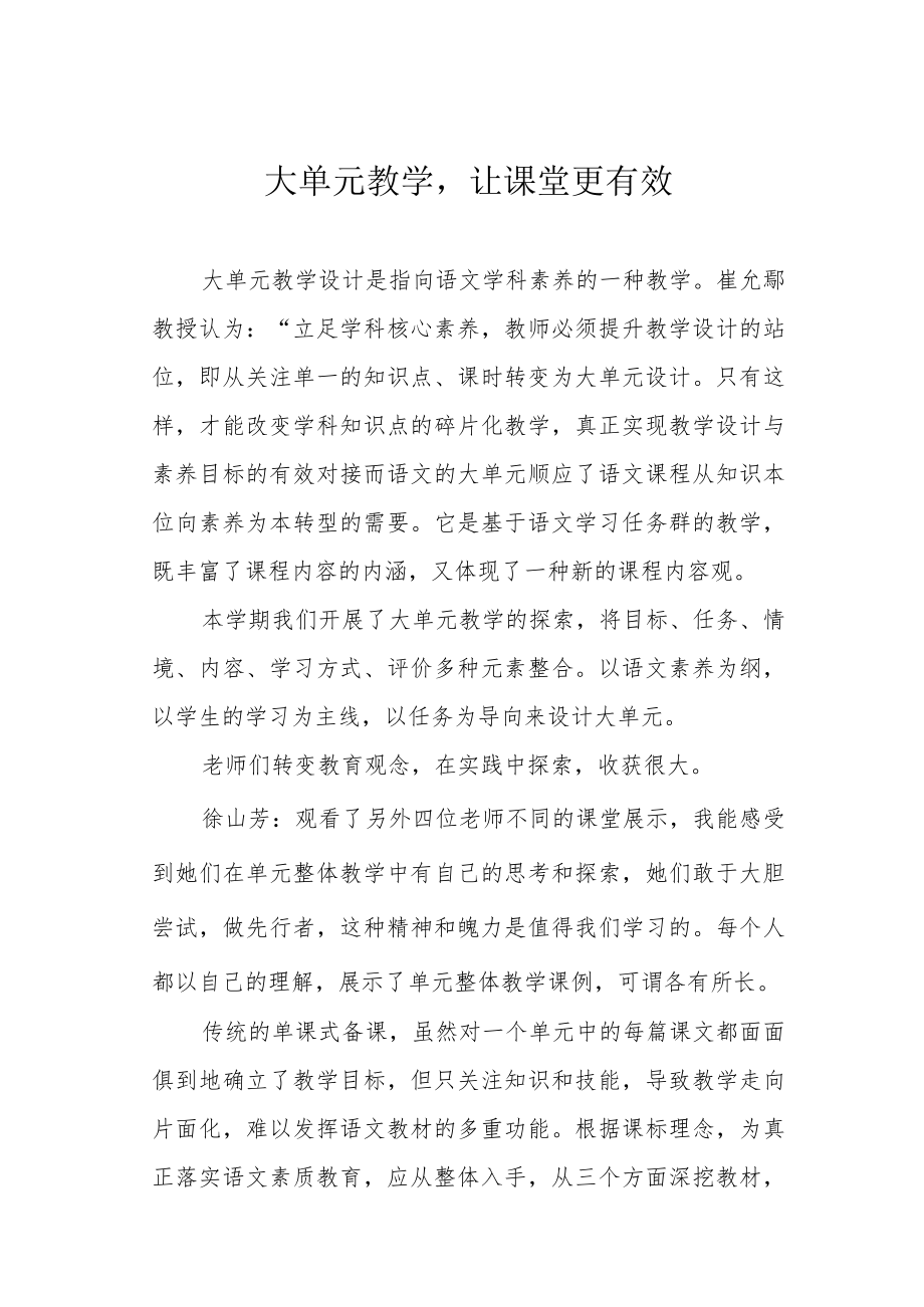 大单元教学让课堂更有效.docx_第1页