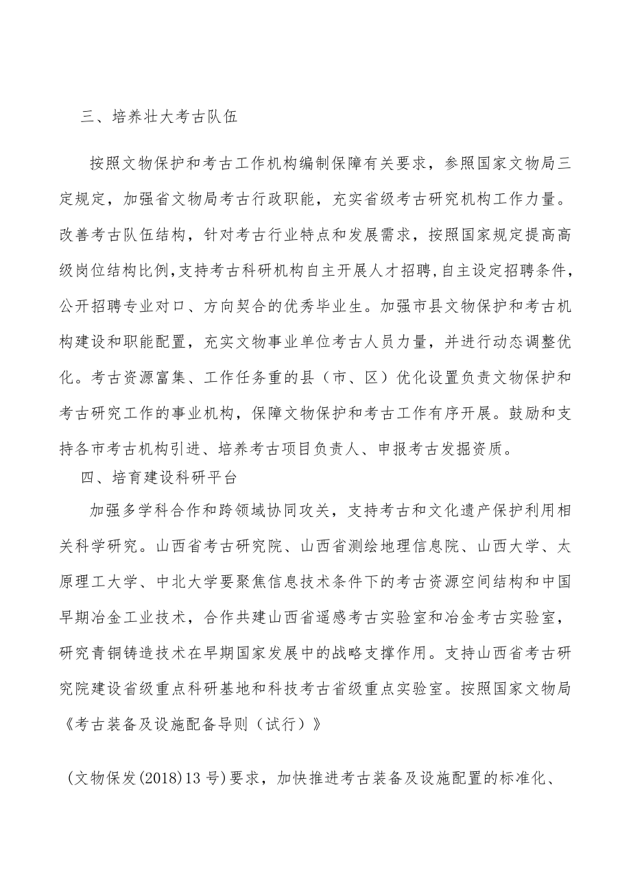 培育建设考古科研平台实施方案.docx_第2页