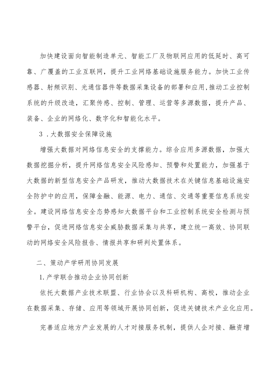 增强大数据对网络信息安全的支撑能力行动计划.docx_第2页