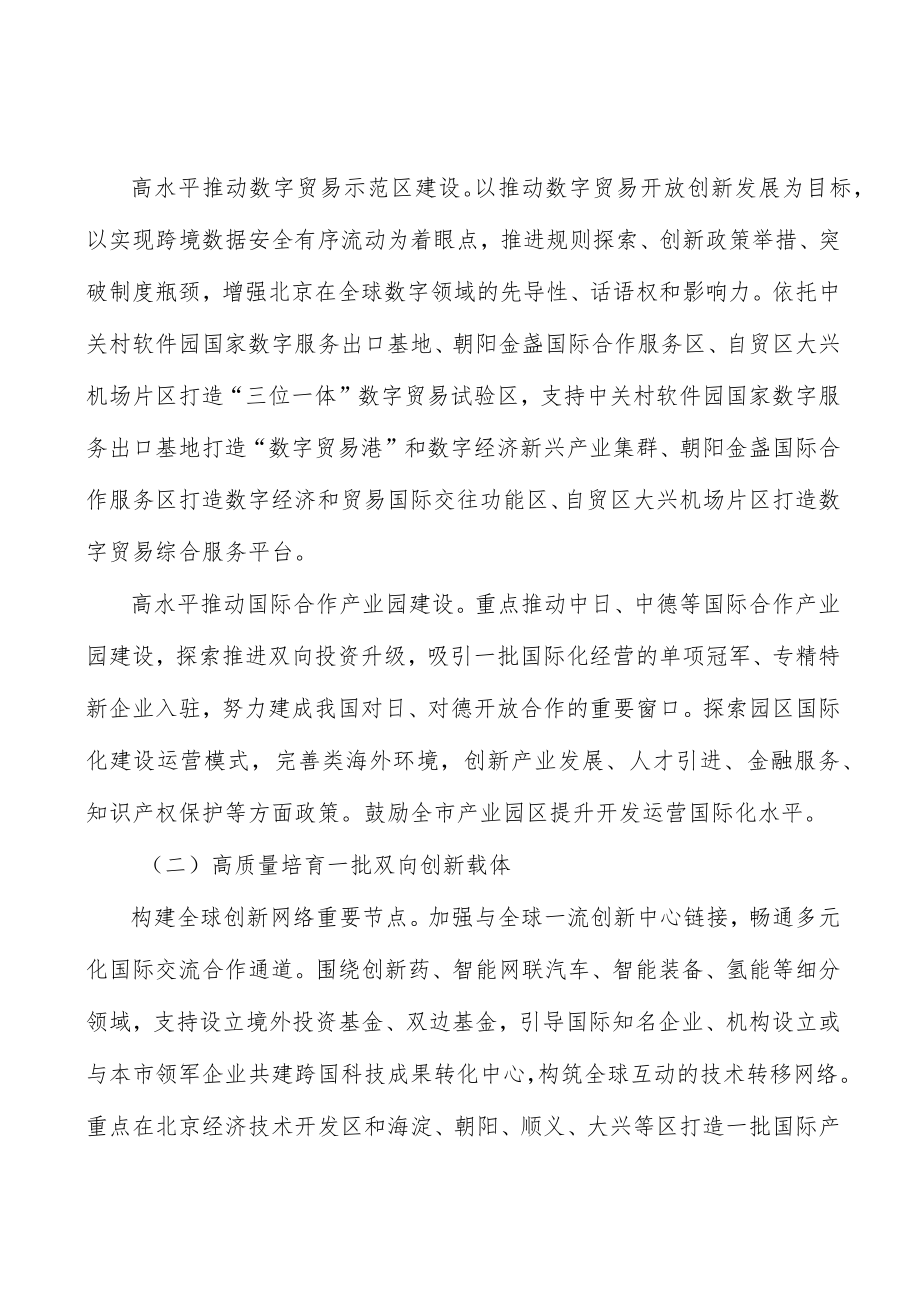 培育融通协调的企业主体基础行动计划.docx_第2页