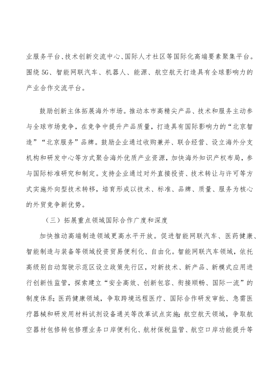 培育融通协调的企业主体基础行动计划.docx_第3页