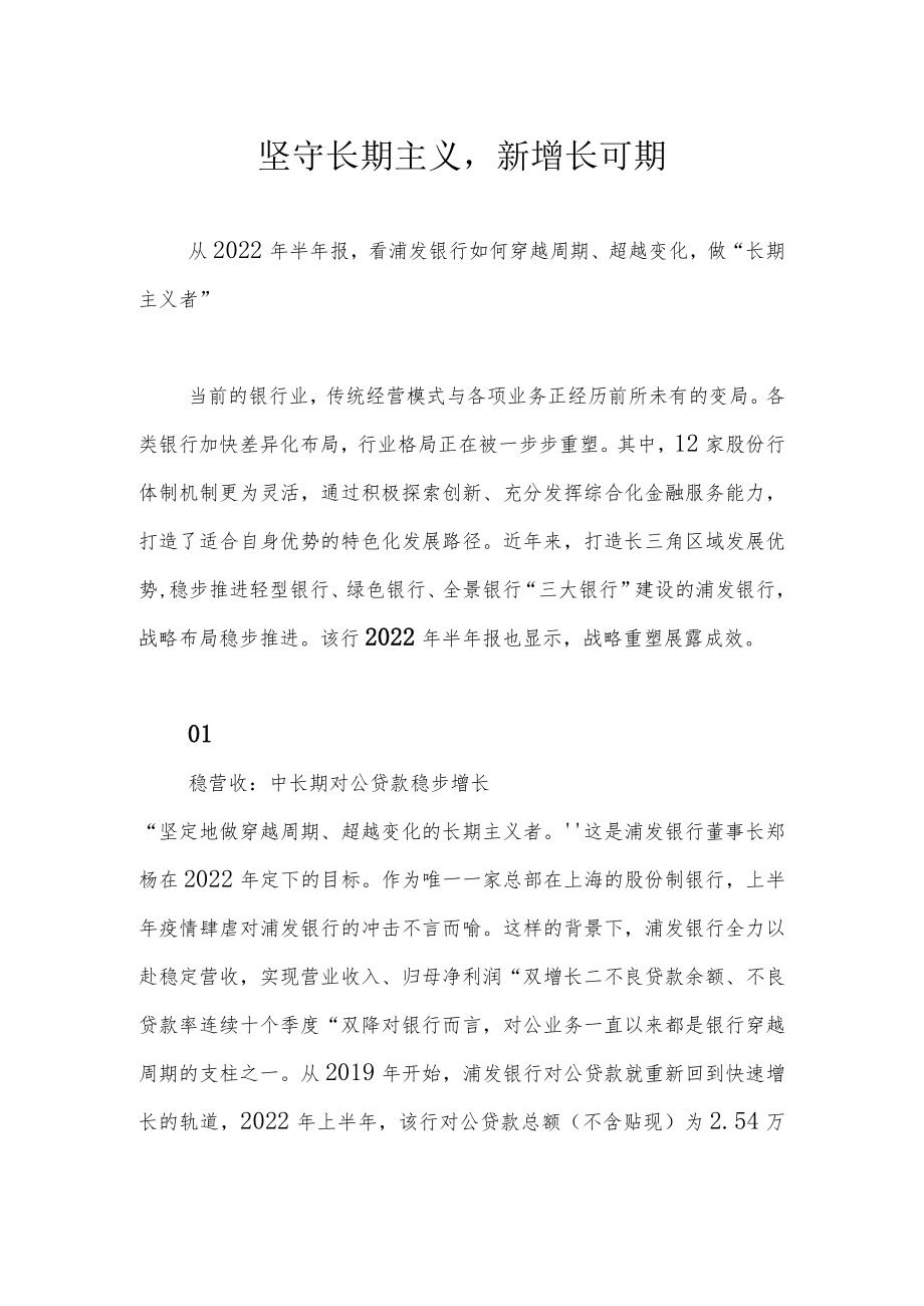 坚守长期主义新增长可期.docx_第1页