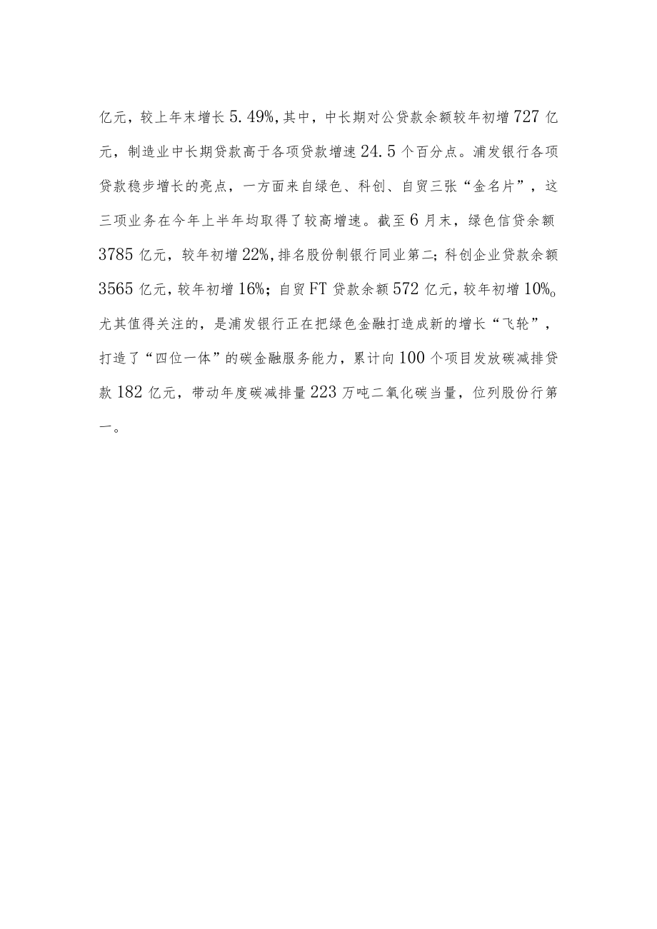 坚守长期主义新增长可期.docx_第2页