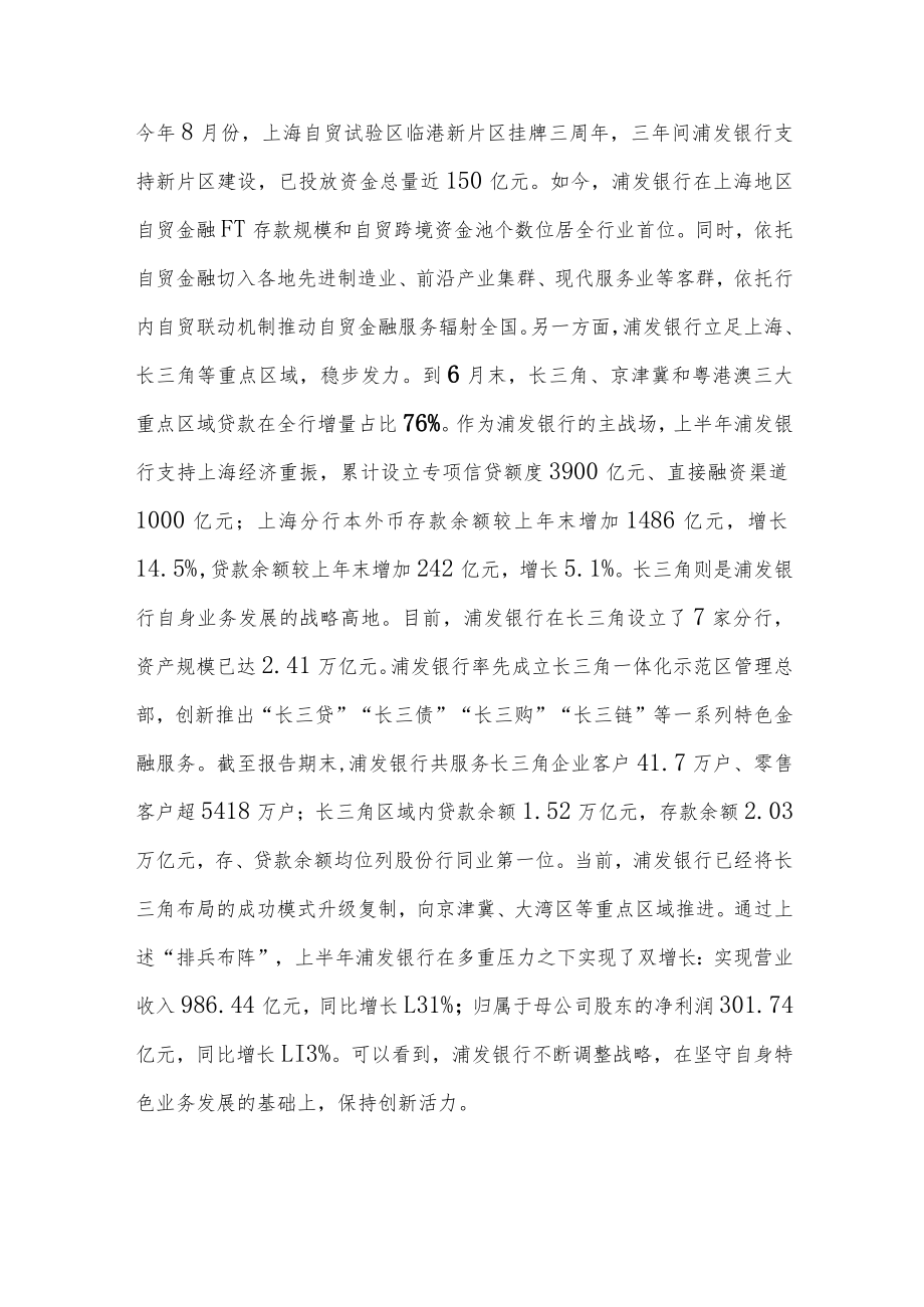 坚守长期主义新增长可期.docx_第3页