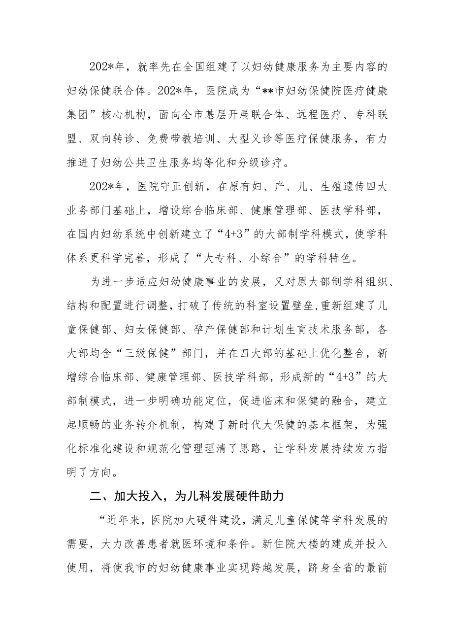 妇幼保健院儿童保健部先进事迹材料汇报.docx_第2页