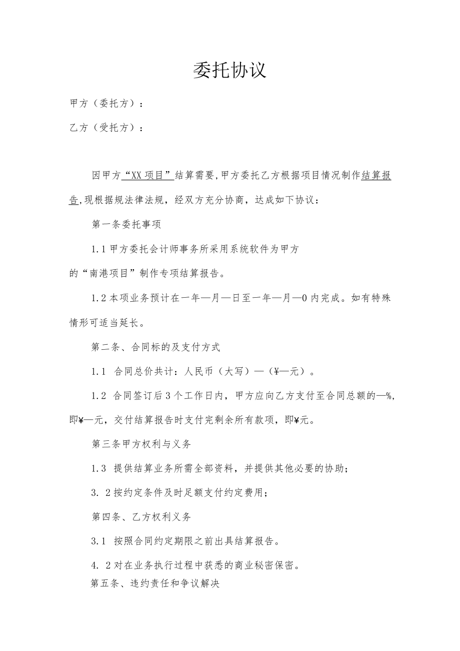 委托协议.docx_第1页