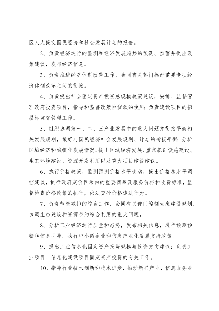 城东区发展改革和经济商务局权力清单.docx_第2页