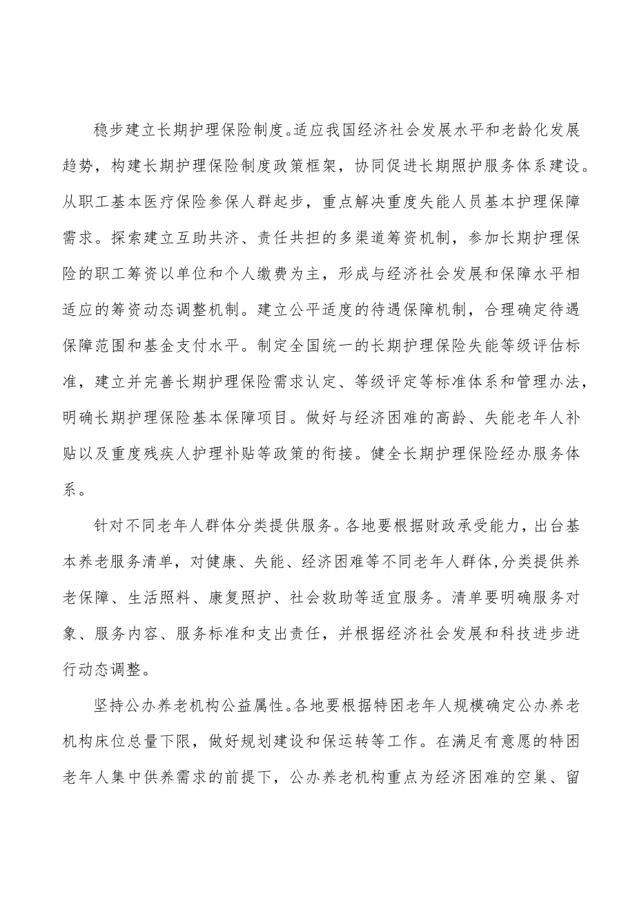 基层老协会规范化建设行动计划.docx_第3页