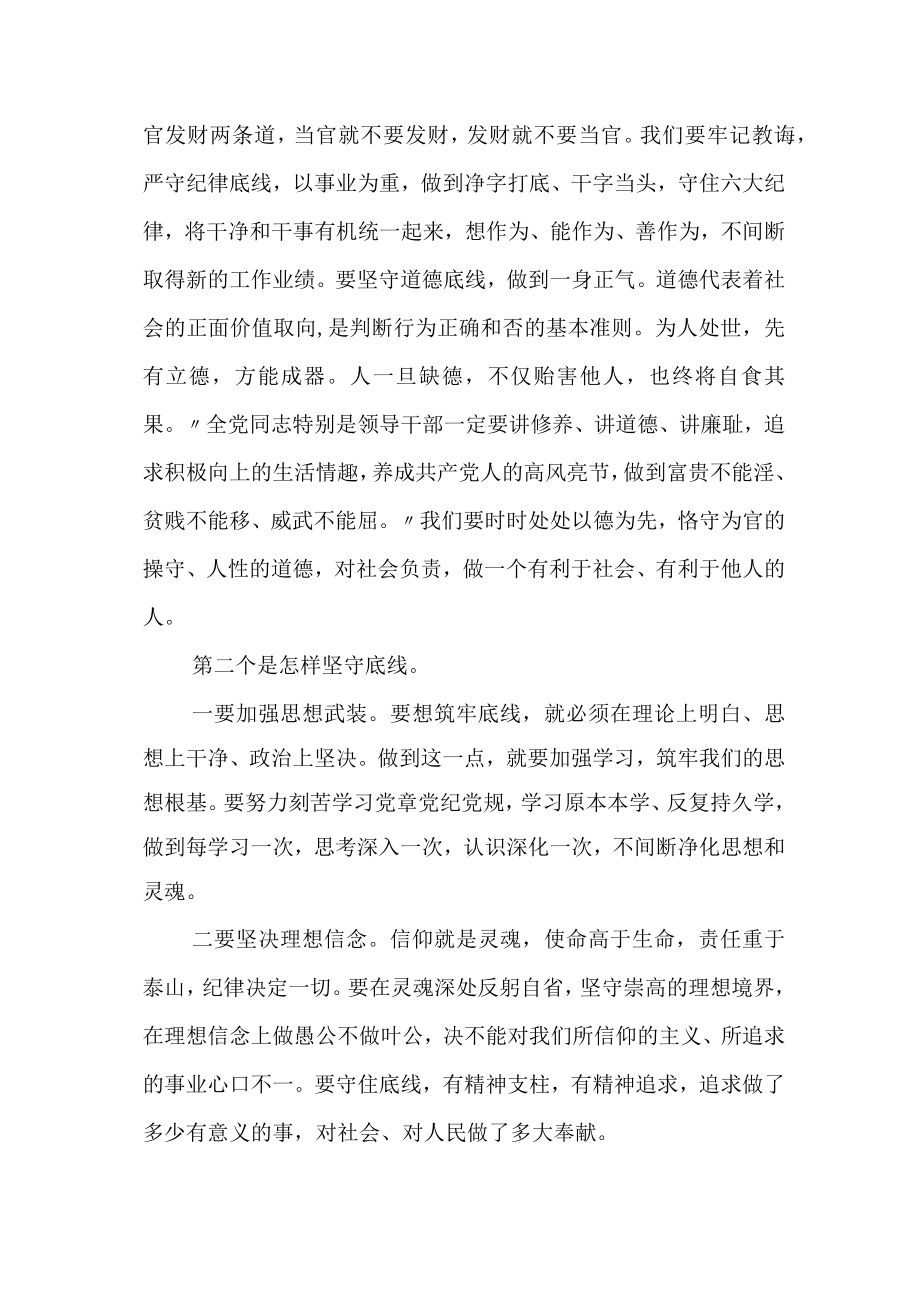 坚守底线主题研讨交流发言材料参考.docx_第3页