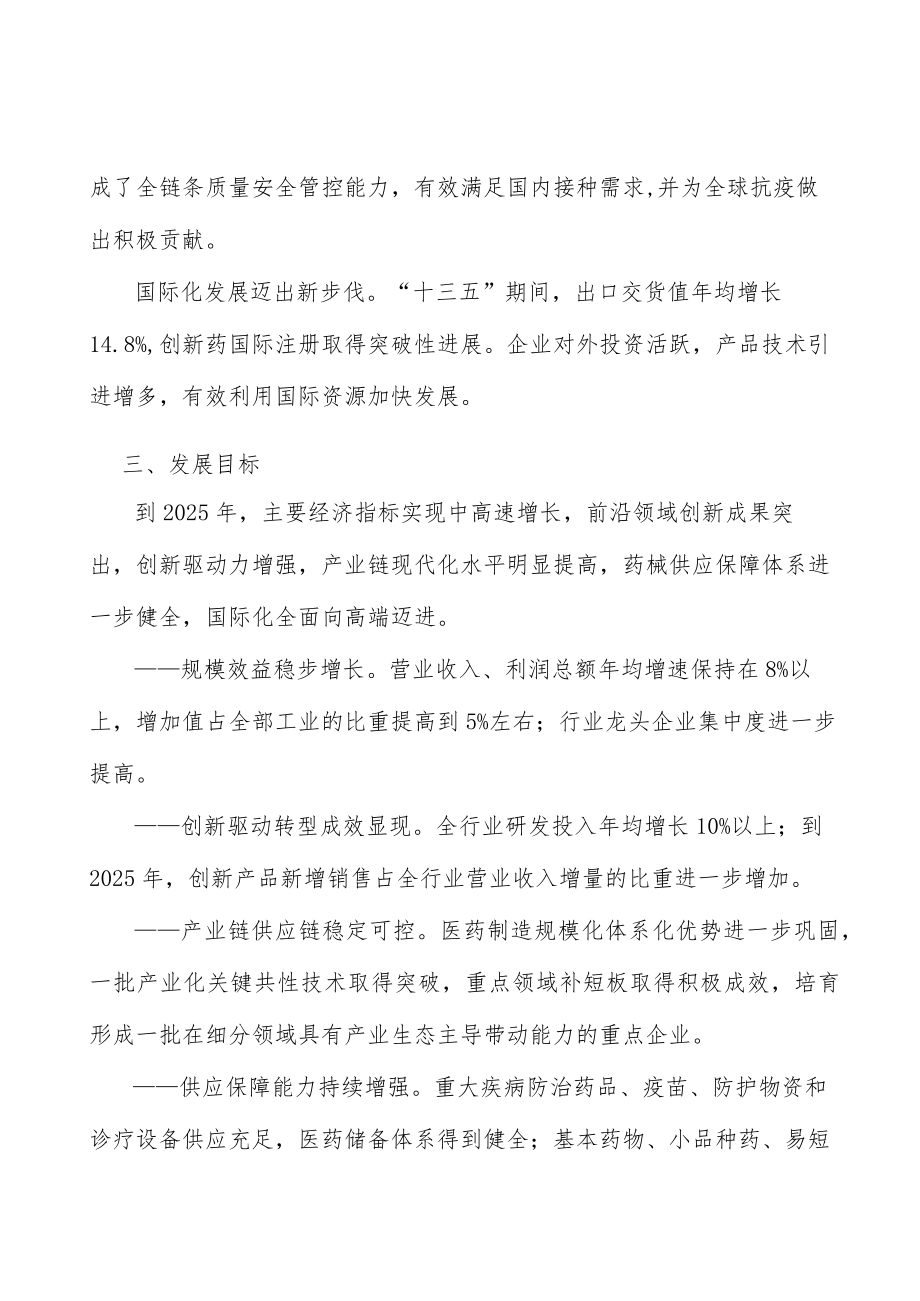 大力推动医药创新产品研发实施方案.docx_第3页