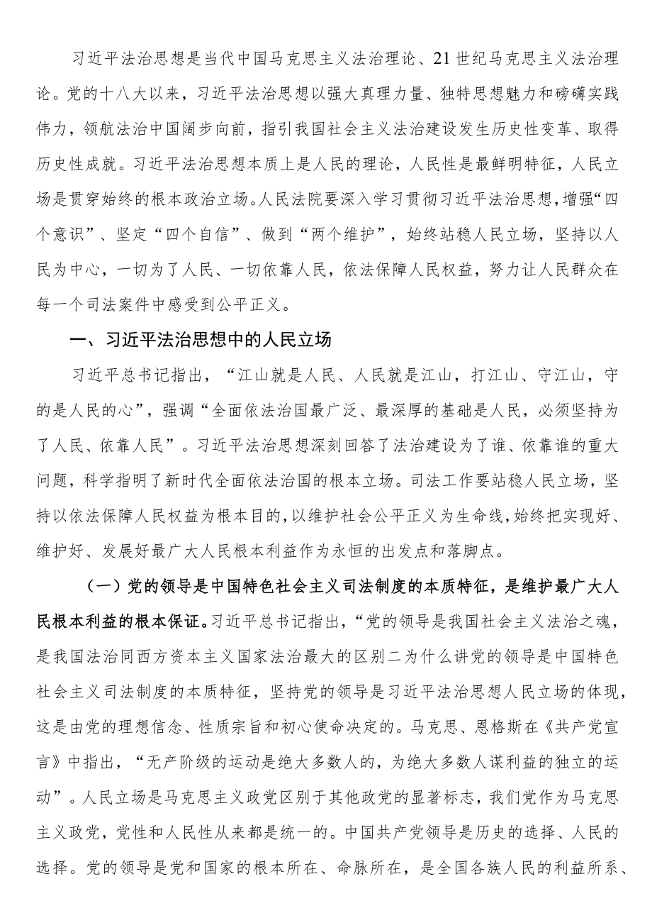 坚持以人民为中心 努力让人民群众在每一个司法案件中感受到公平正义.docx_第1页