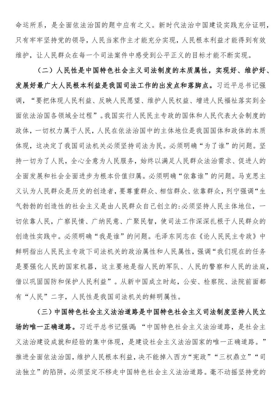 坚持以人民为中心 努力让人民群众在每一个司法案件中感受到公平正义.docx_第2页