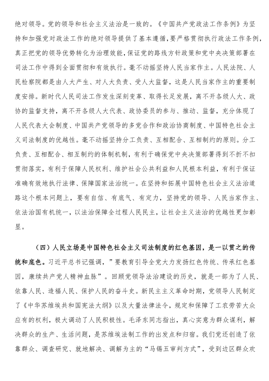 坚持以人民为中心 努力让人民群众在每一个司法案件中感受到公平正义.docx_第3页