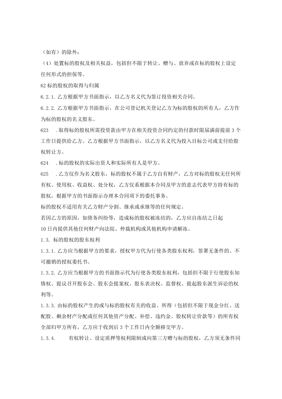 委托持股合同.docx_第3页