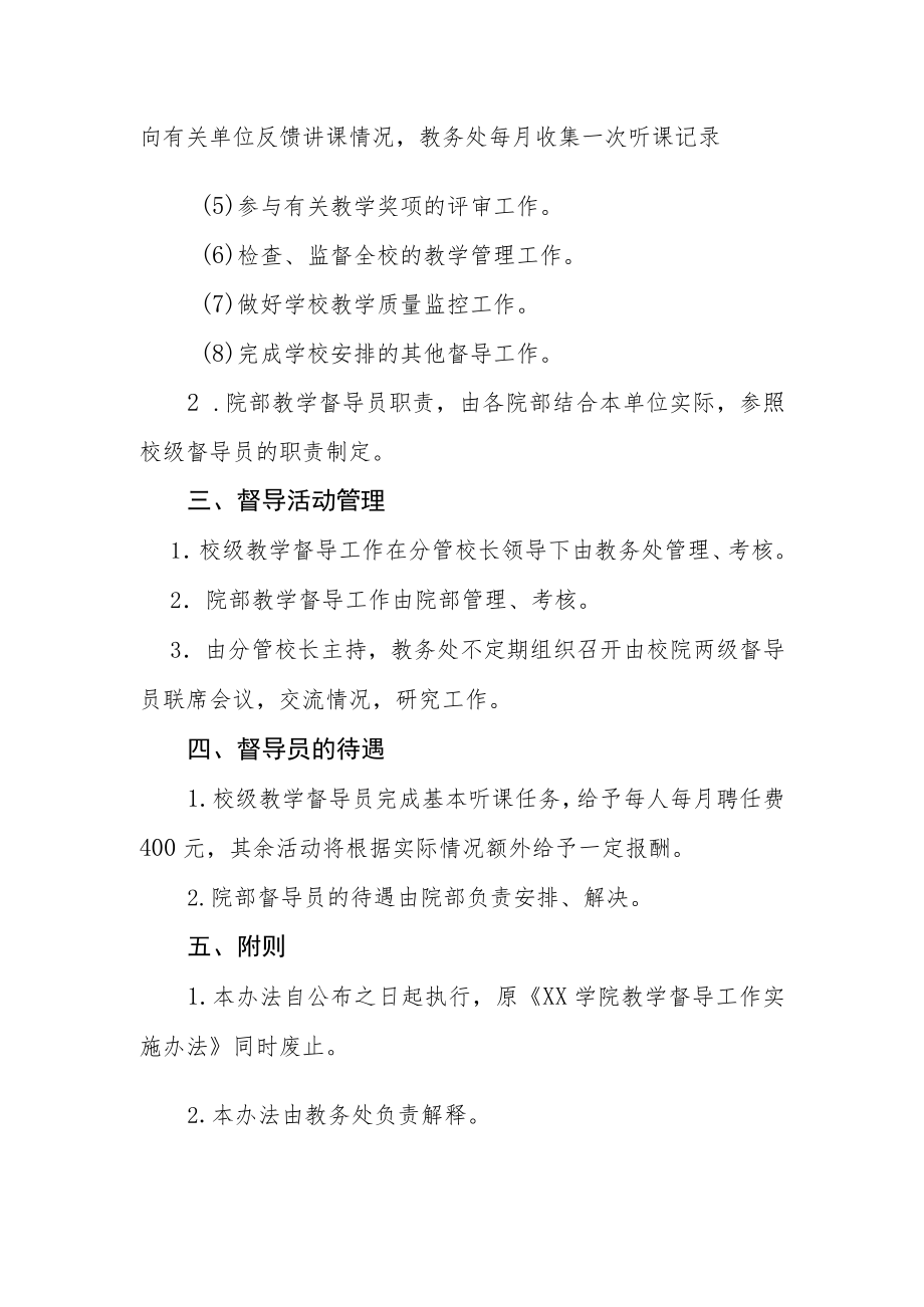 大学学院教学督导工作实施办法.docx_第2页