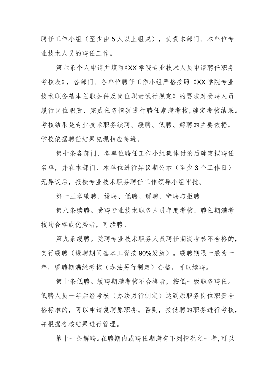 大学学院专业技术职务聘任工作暂行办法.docx_第2页