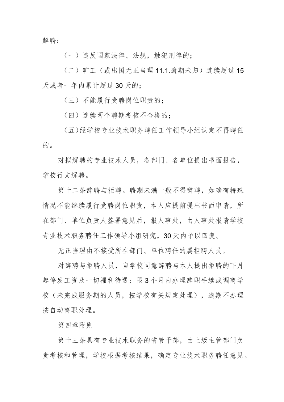 大学学院专业技术职务聘任工作暂行办法.docx_第3页