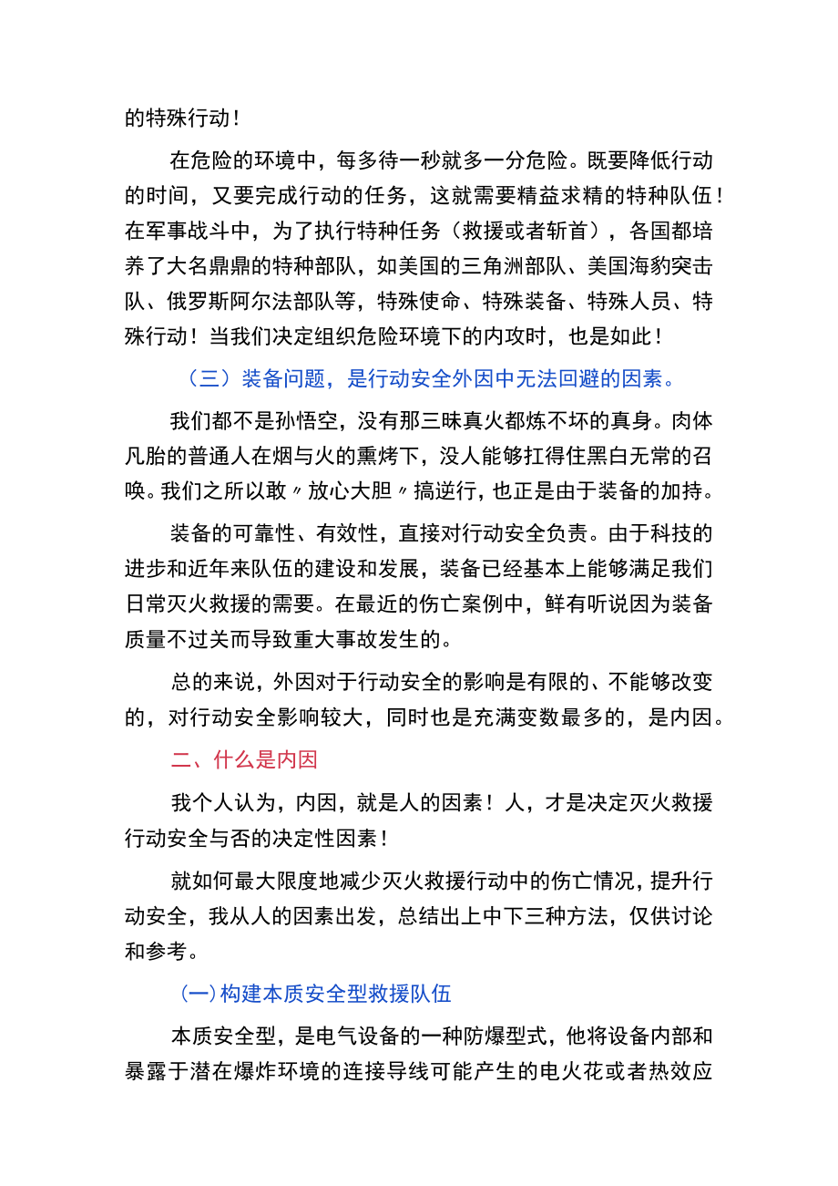 基层十有些事好像从未改变.docx_第3页