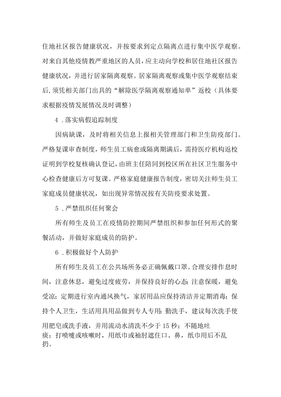 培训机构学校健康管理制度.docx_第2页