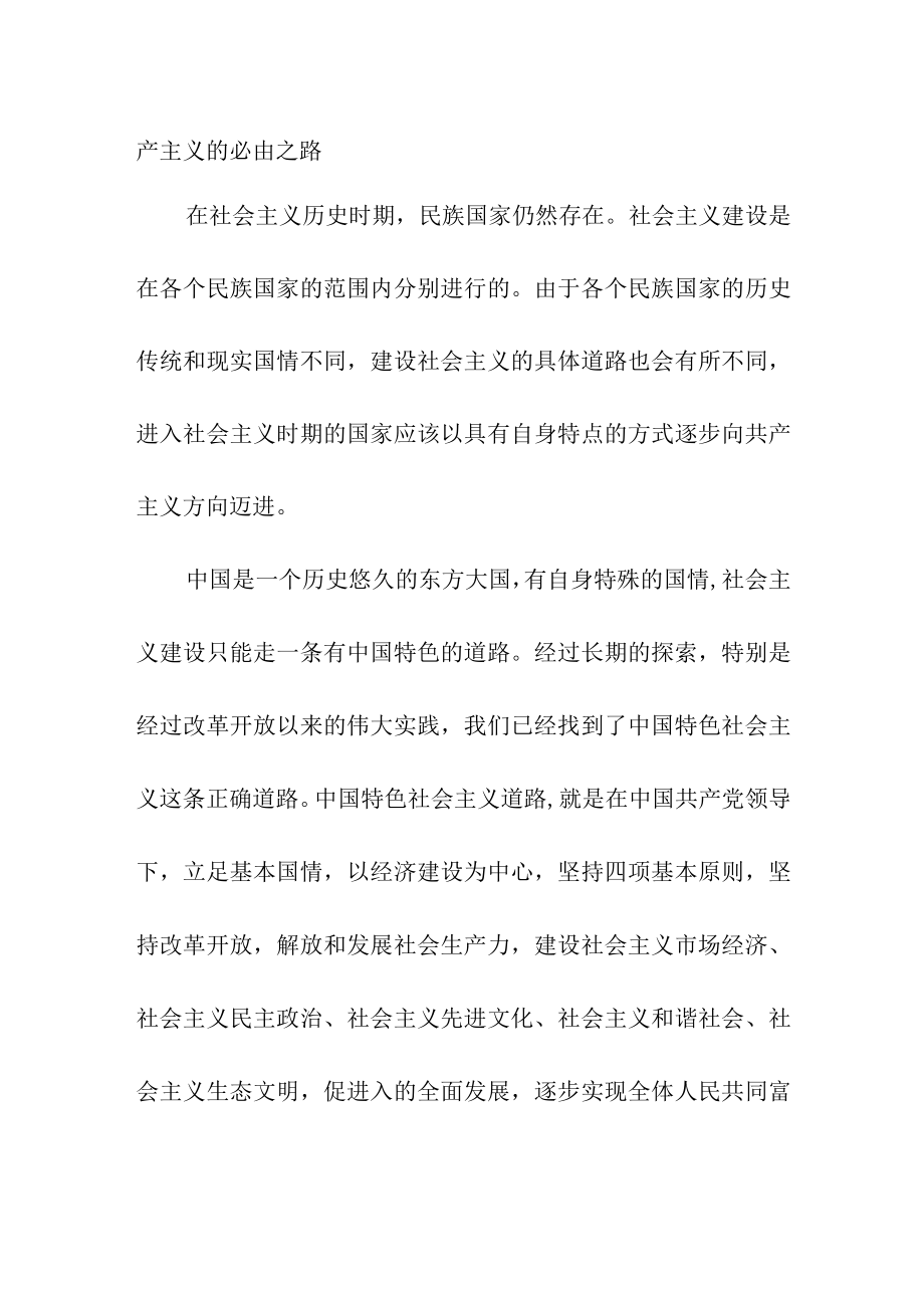 坚持远大理想与共同理想的辩证统一.docx_第2页