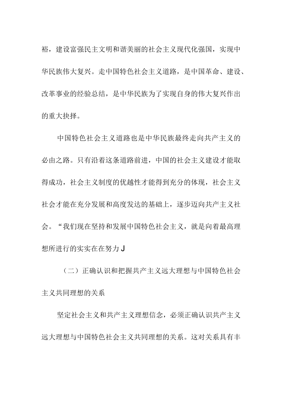 坚持远大理想与共同理想的辩证统一.docx_第3页