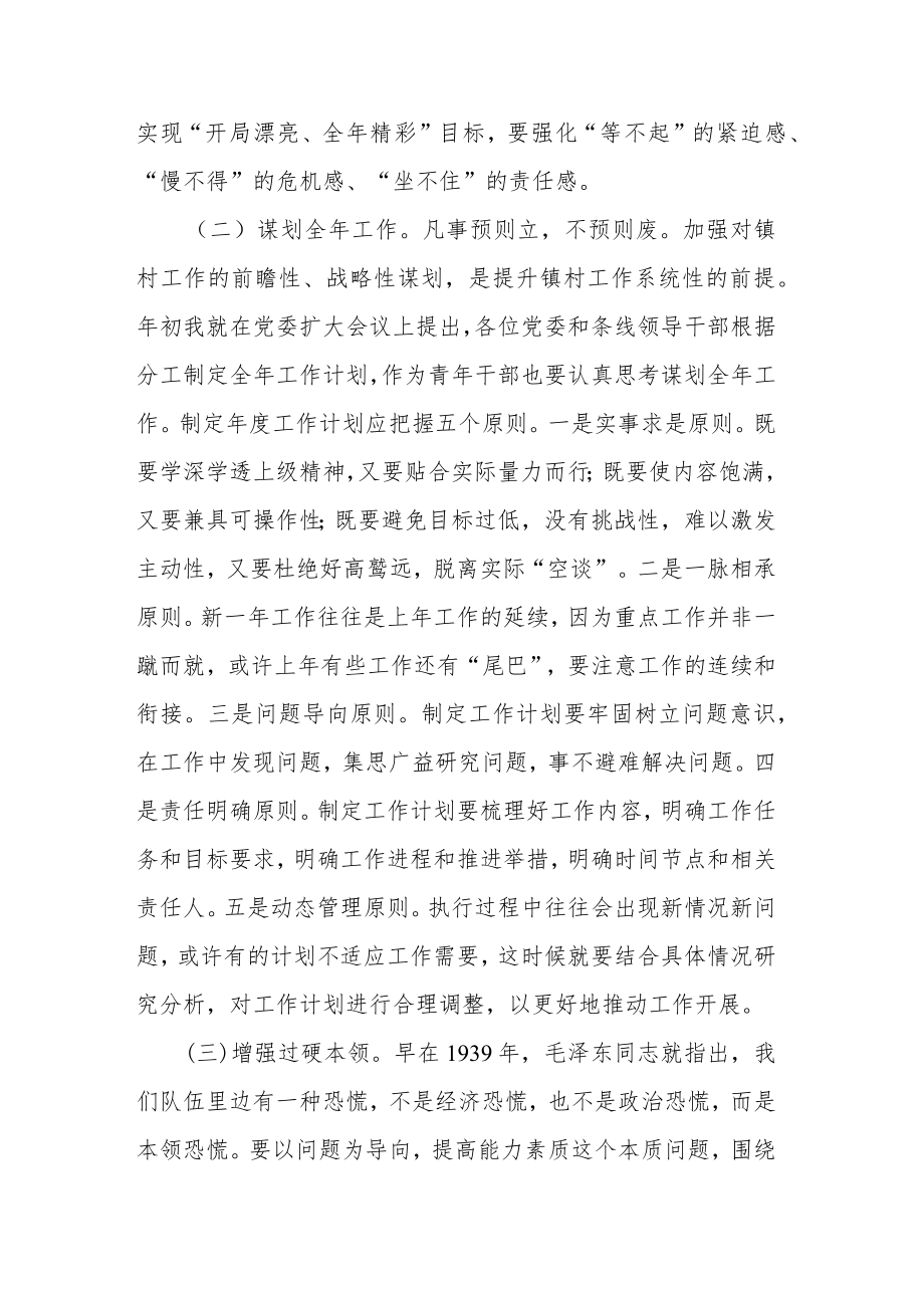 在青干部读书班上的讲话“保持奋进姿态实干状态 确保开局漂亮全精彩”.docx_第2页