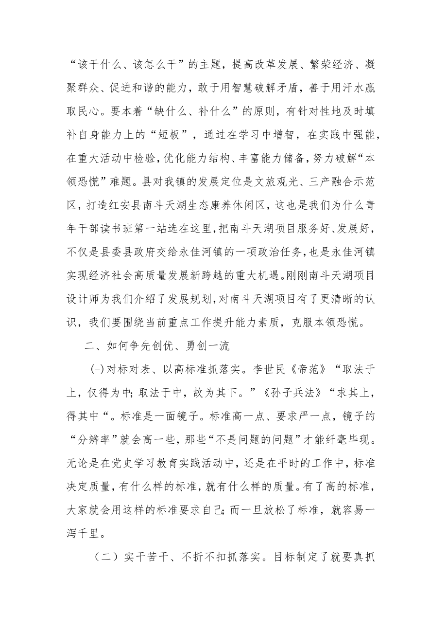 在青干部读书班上的讲话“保持奋进姿态实干状态 确保开局漂亮全精彩”.docx_第3页