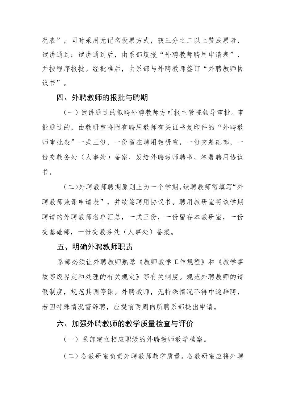 基础部外聘教师管理暂行办法.docx_第2页